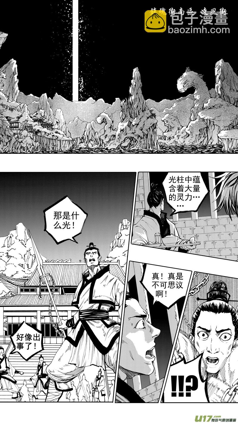 🍲镇魂街 第十章 风起云涌 第2页