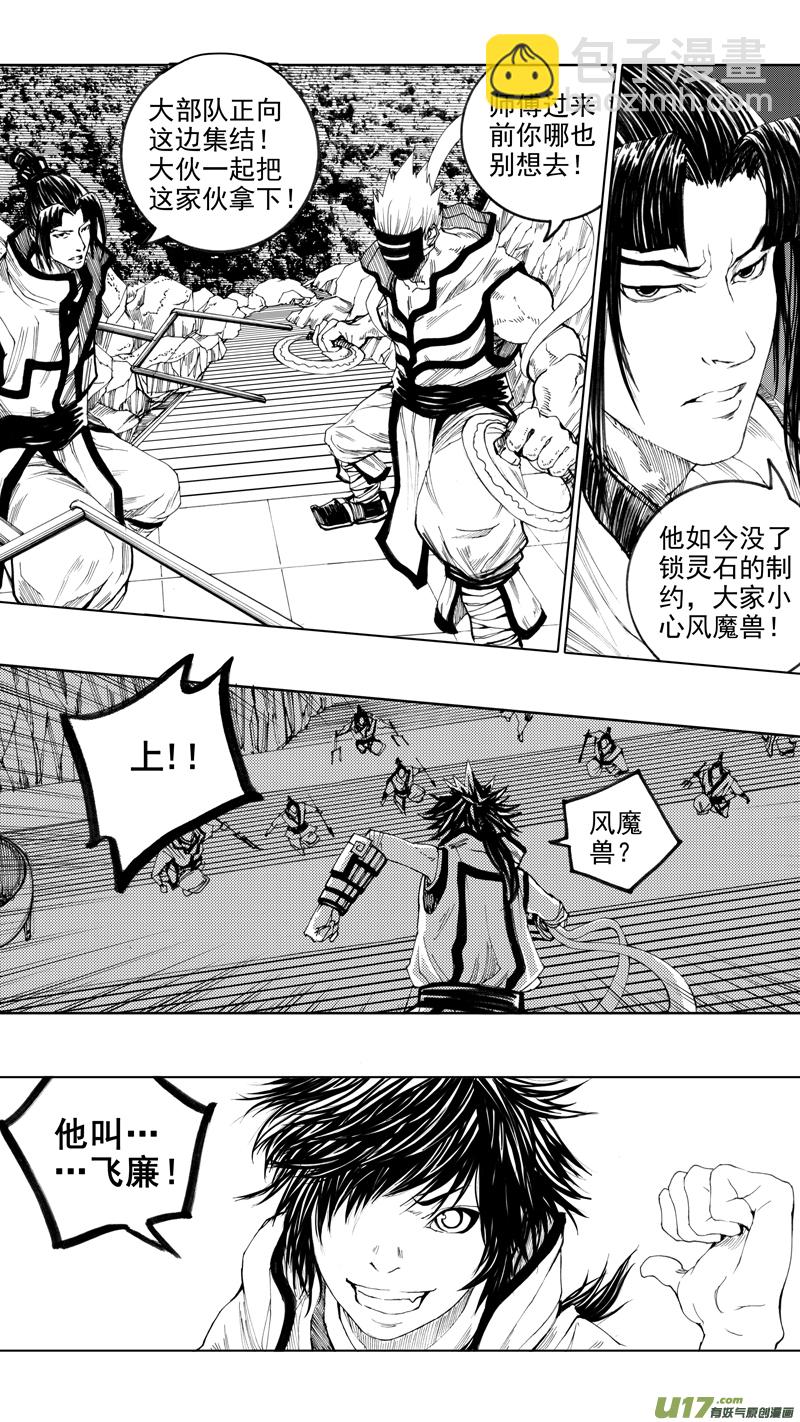 🍲镇魂街 第十章 风起云涌 第6页