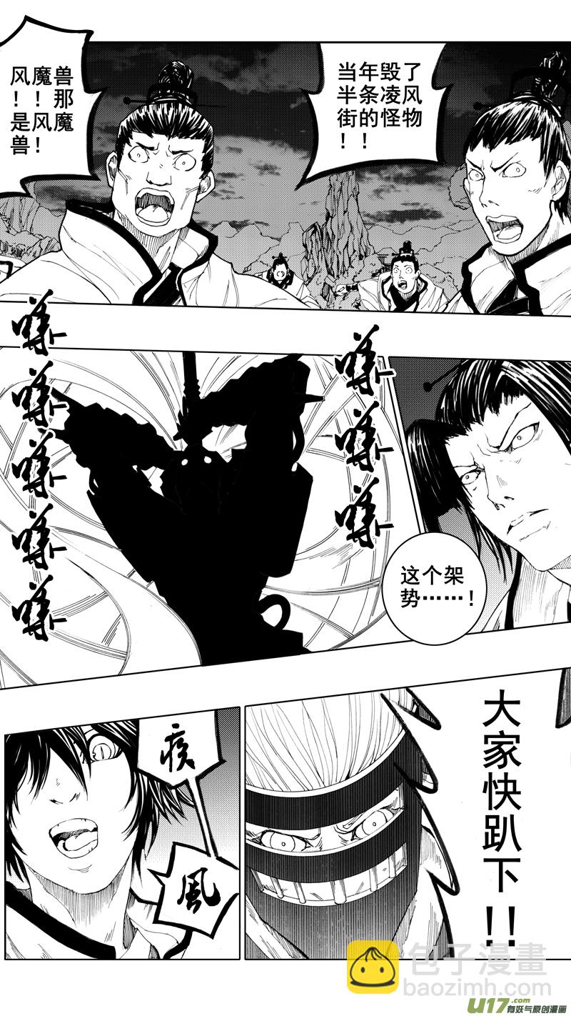 🍲镇魂街 第十章 风起云涌 第8页