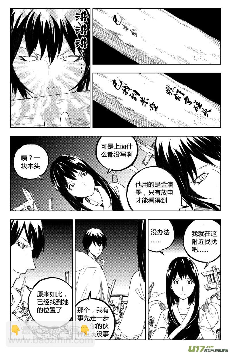 🍲镇魂街 一百一十三 目的地 第10页