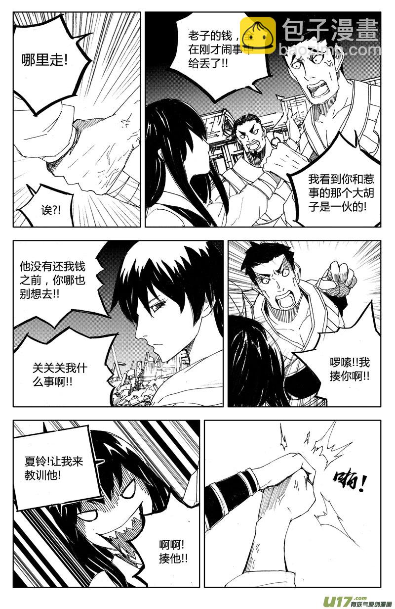🍲镇魂街 一百一十三 目的地 第11页
