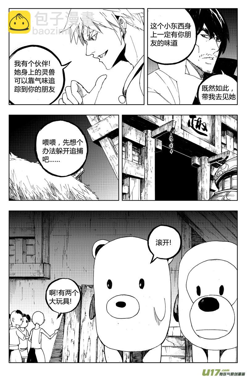 🍲镇魂街 一百一十三 目的地 第16页