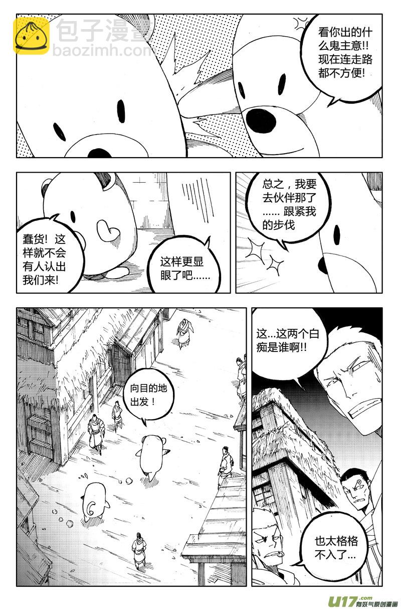 🍲镇魂街 一百一十三 目的地 第17页