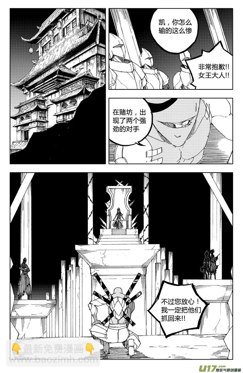 🍲镇魂街 一百一十三 目的地 第18页