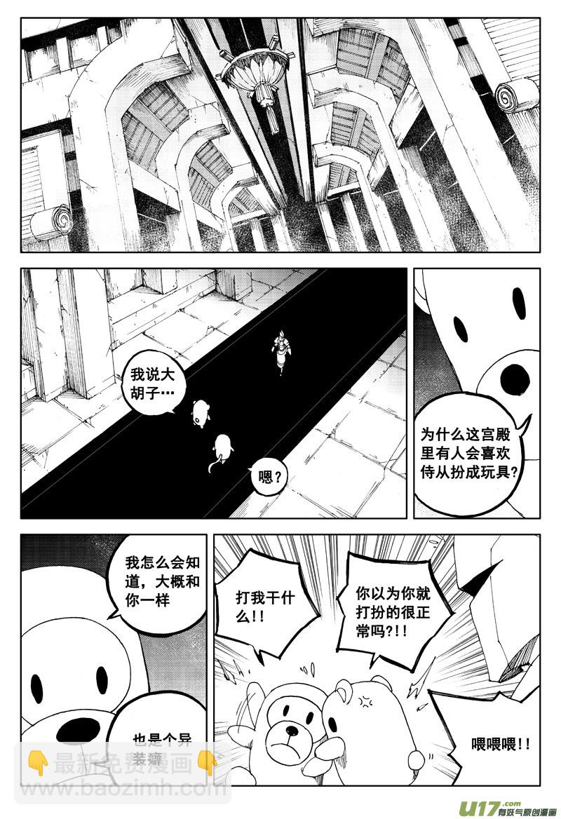 🍲镇魂街 一百一十五 斗兽赛 第11页