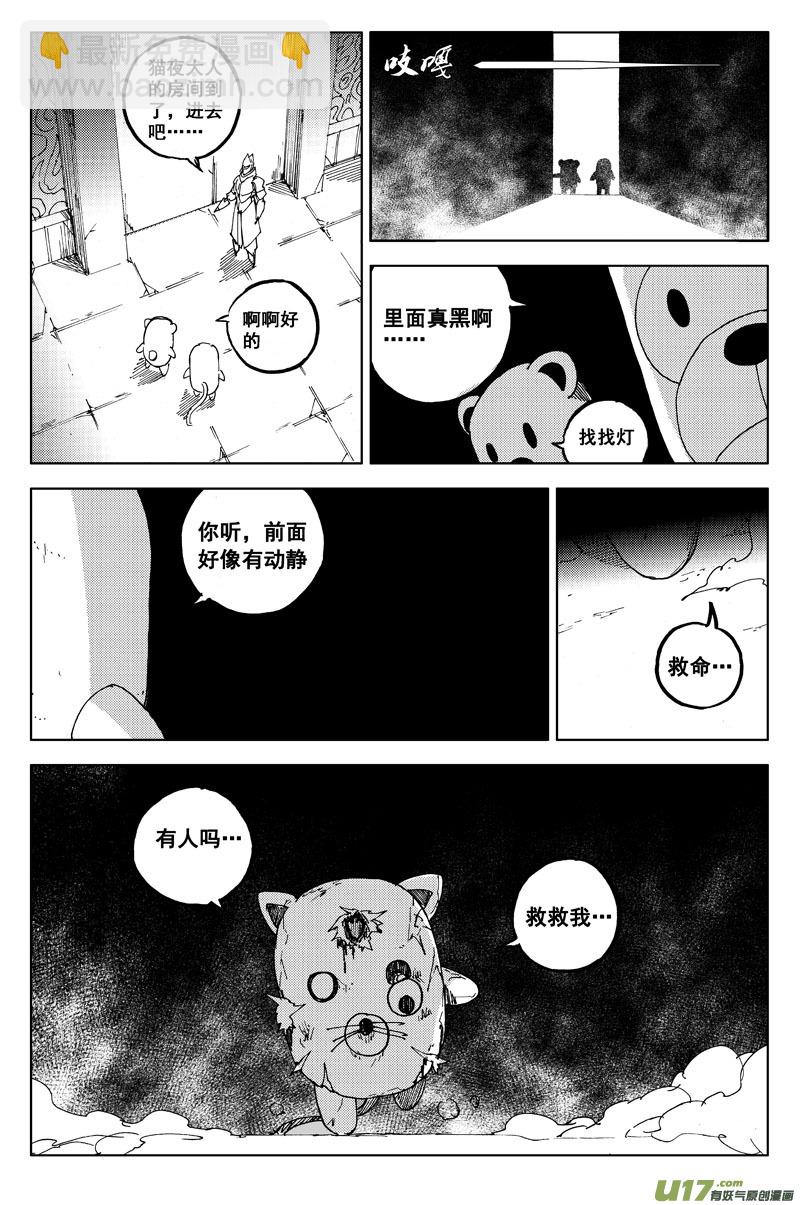 🍲镇魂街 一百一十五 斗兽赛 第12页