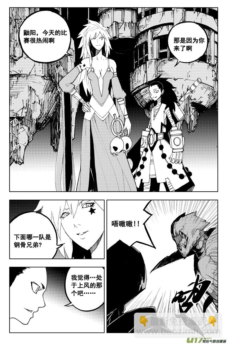 🍲镇魂街 一百一十五 斗兽赛 第2页