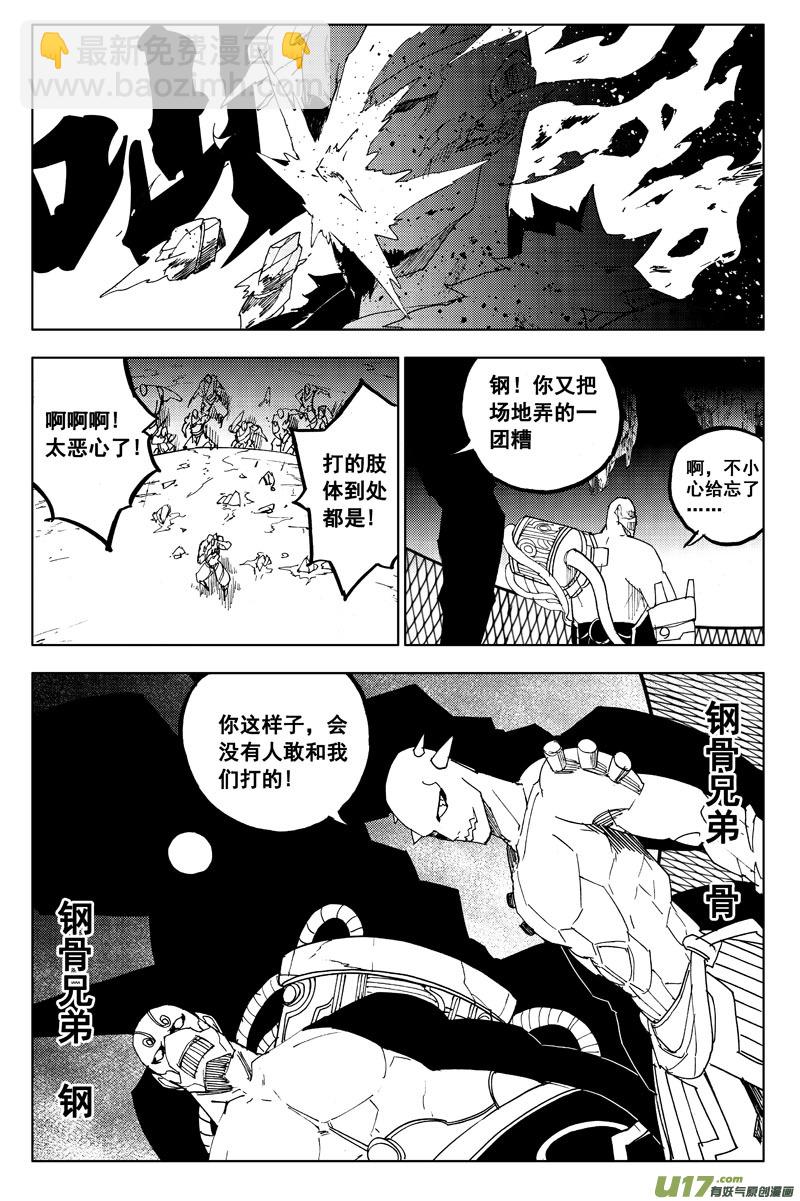 🍲镇魂街 一百一十五 斗兽赛 第5页