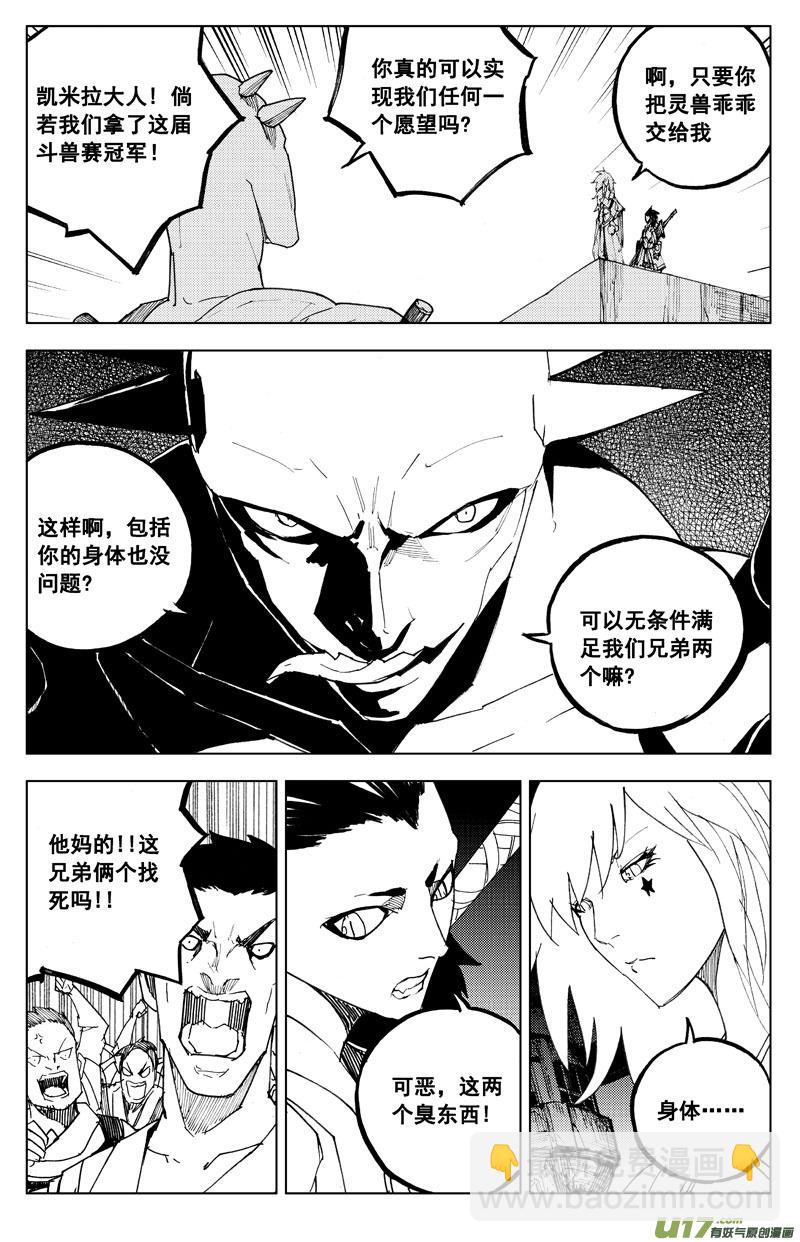 🍲镇魂街 一百一十五 斗兽赛 第6页