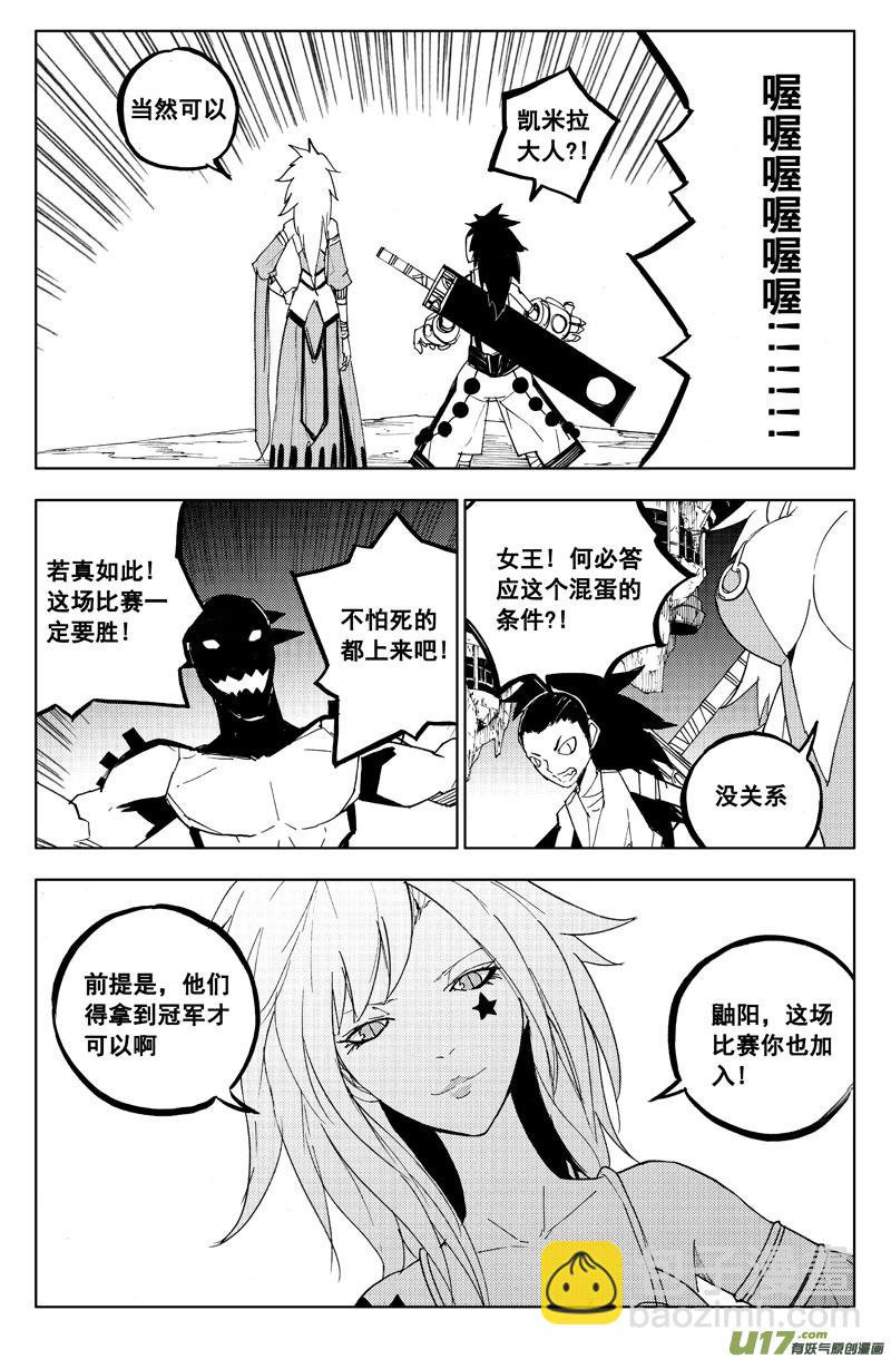 🍲镇魂街 一百一十五 斗兽赛 第7页