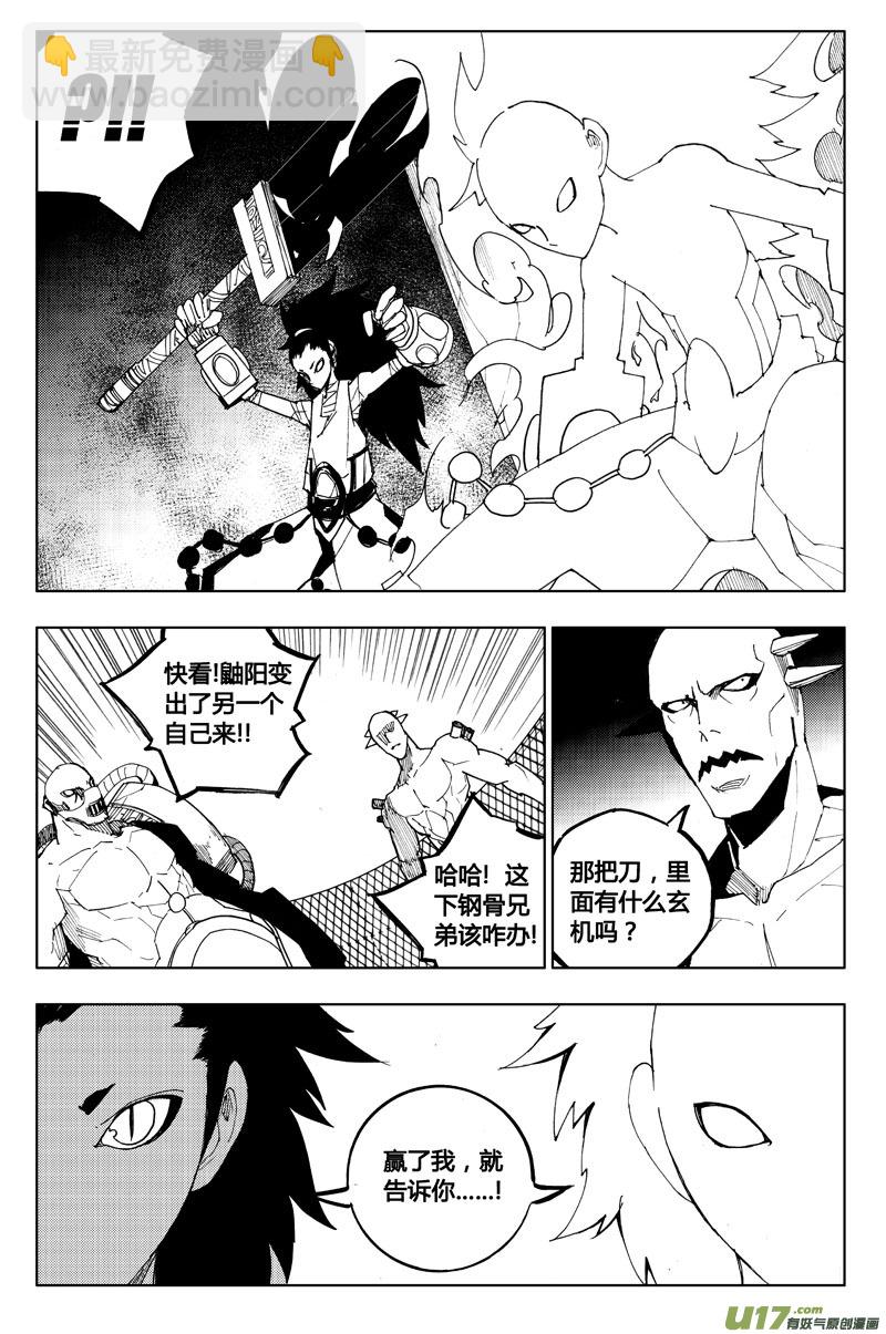🍲镇魂街 一百一十五 斗兽赛 第9页