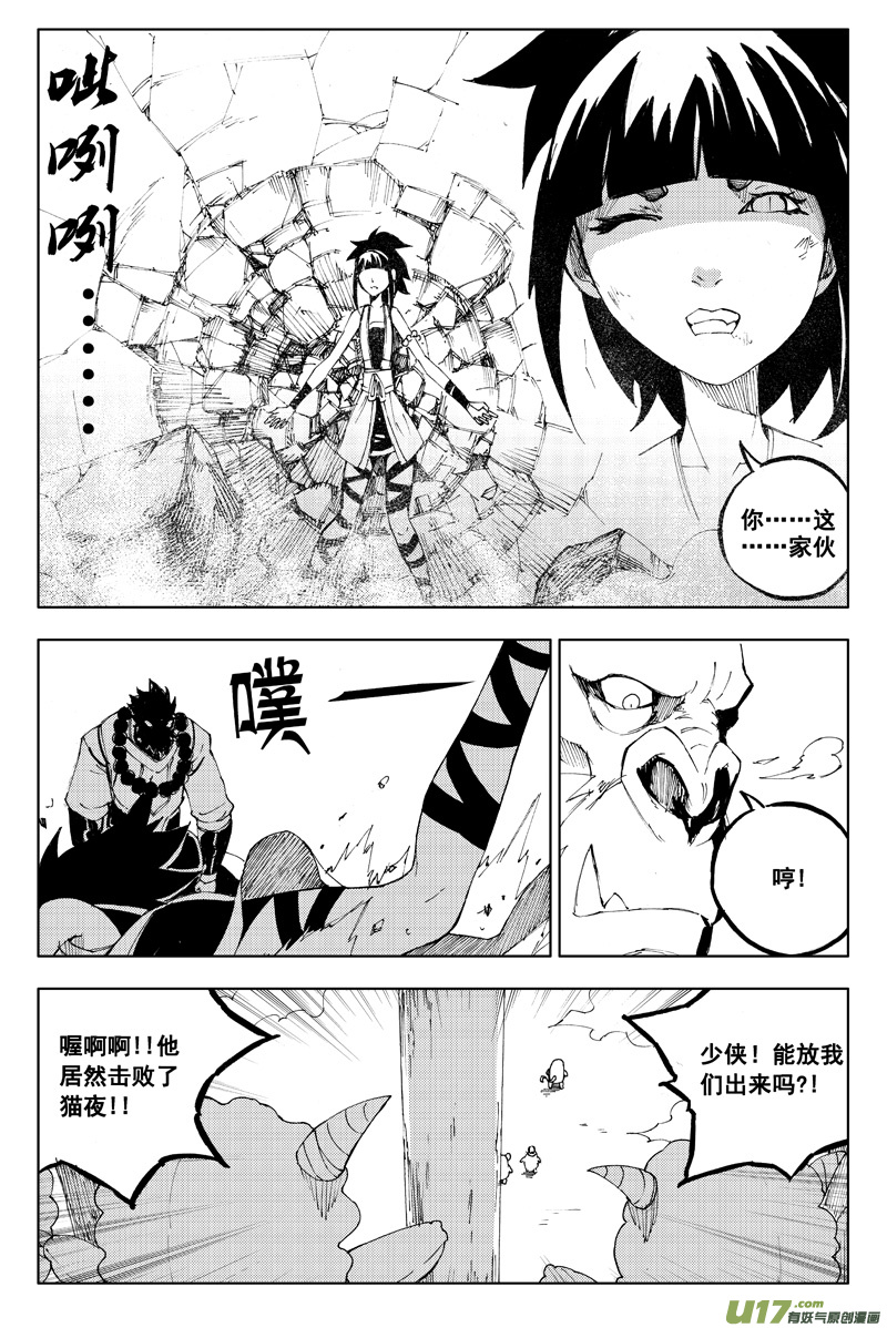 🍲镇魂街 一百一十七 新决策 第1页
