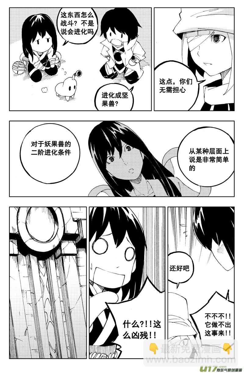 🍲镇魂街 一百一十七 新决策 第10页