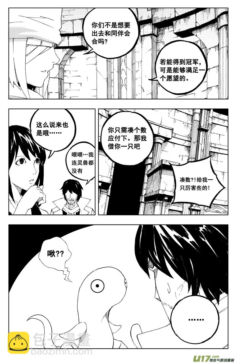 🍲镇魂街 一百一十七 新决策 第12页