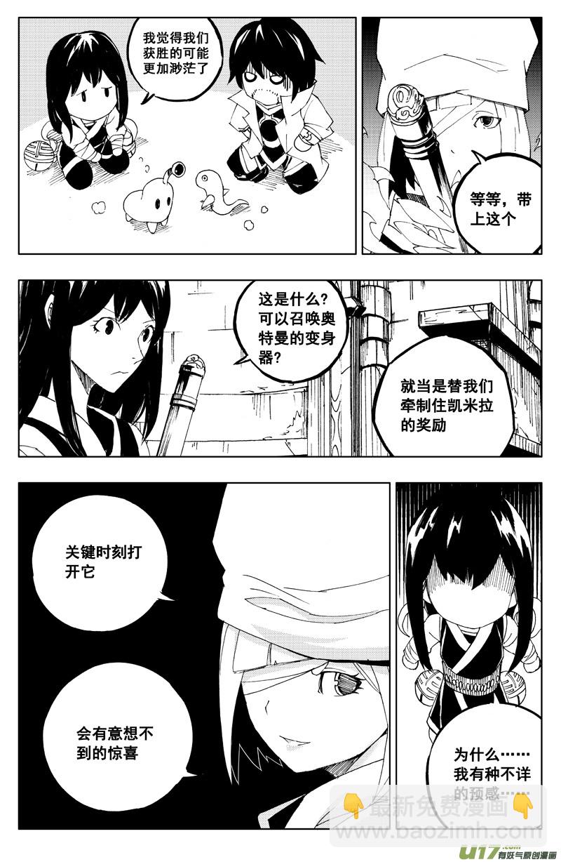 🍲镇魂街 一百一十七 新决策 第13页