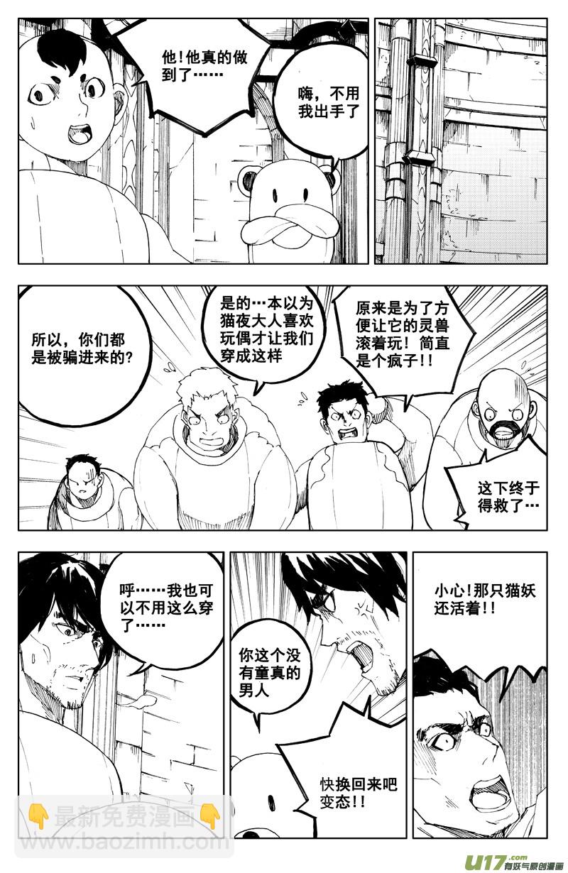 🍲镇魂街 一百一十七 新决策 第2页