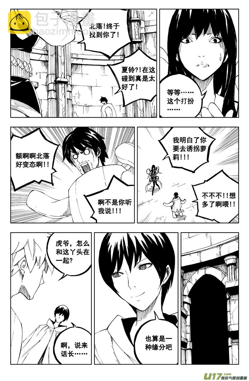 🍲镇魂街 一百一十七 新决策 第5页