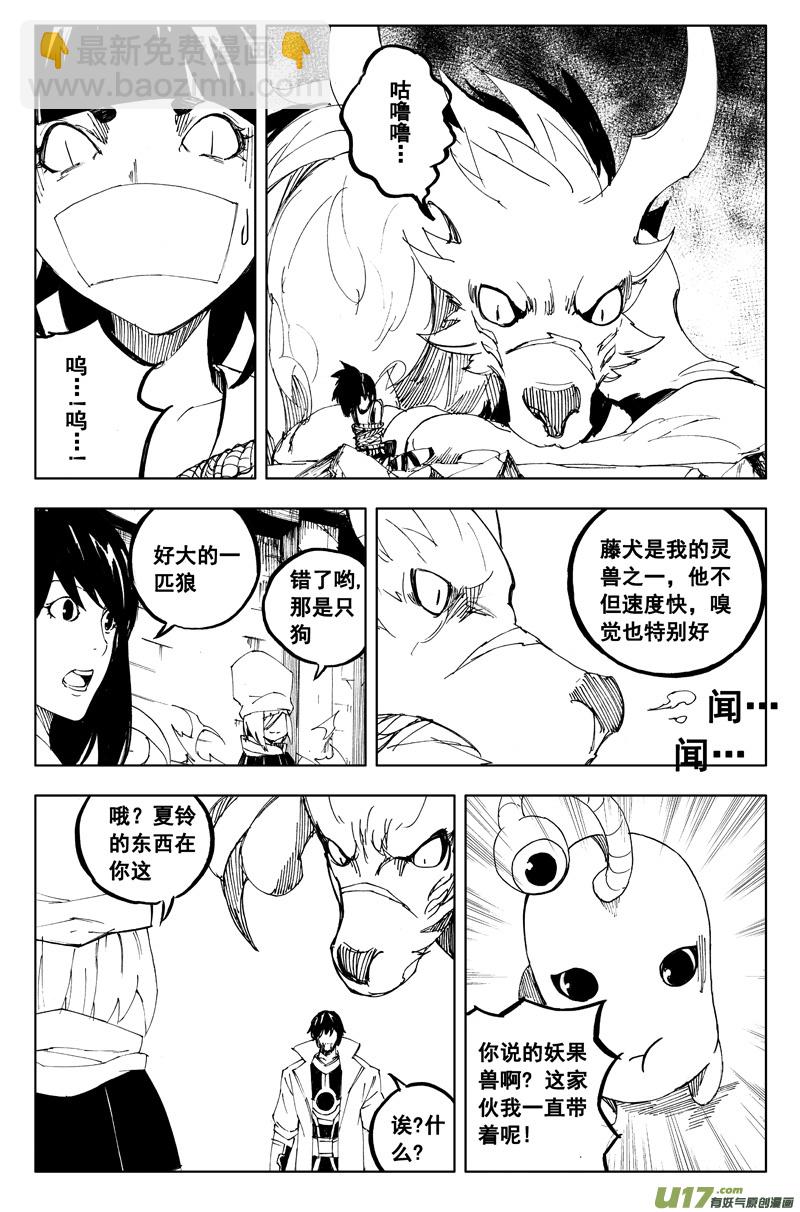 🍲镇魂街 一百一十七 新决策 第6页