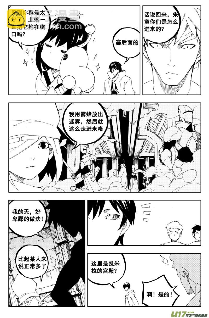 🍲镇魂街 一百一十七 新决策 第7页