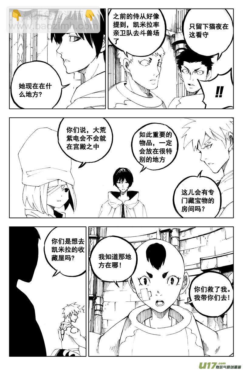 🍲镇魂街 一百一十七 新决策 第8页