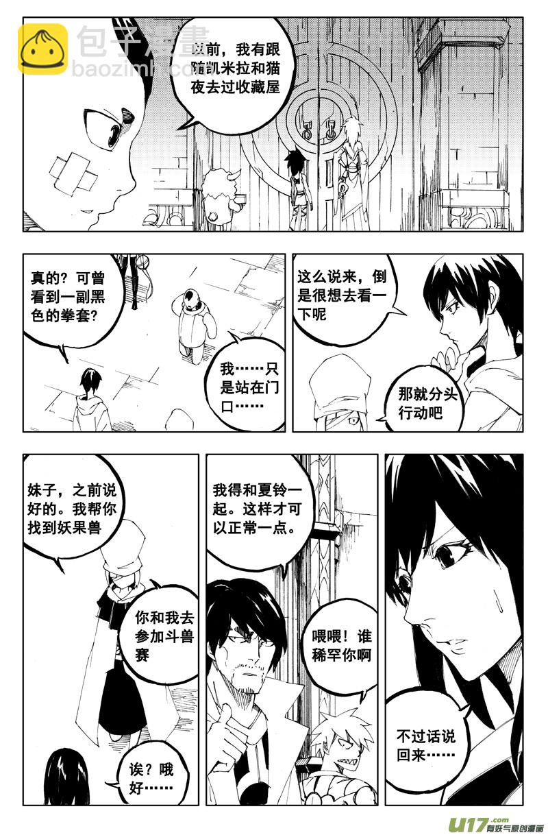 🍲镇魂街 一百一十七 新决策 第9页