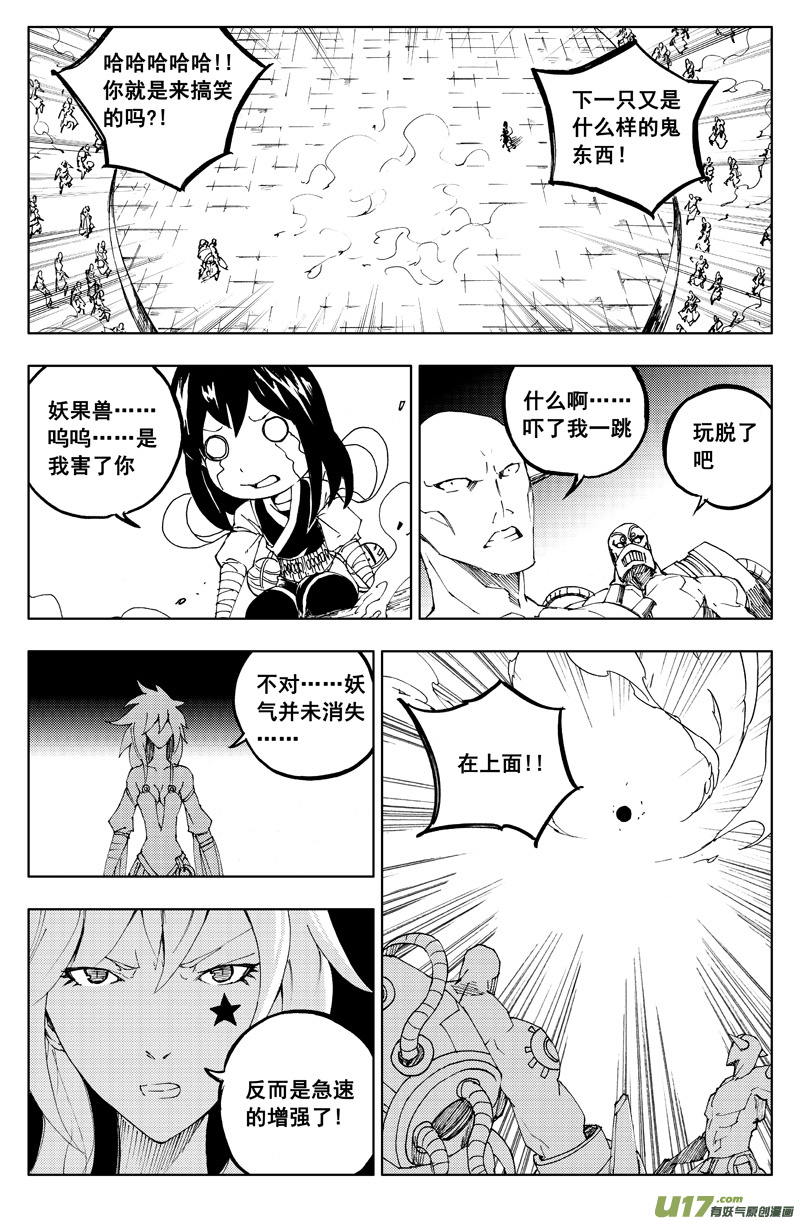 🍲镇魂街 一百一十九 收藏屋 第1页
