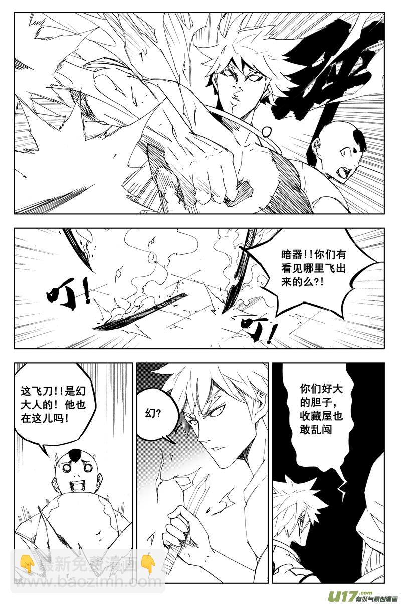 🍲镇魂街 一百一十九 收藏屋 第10页
