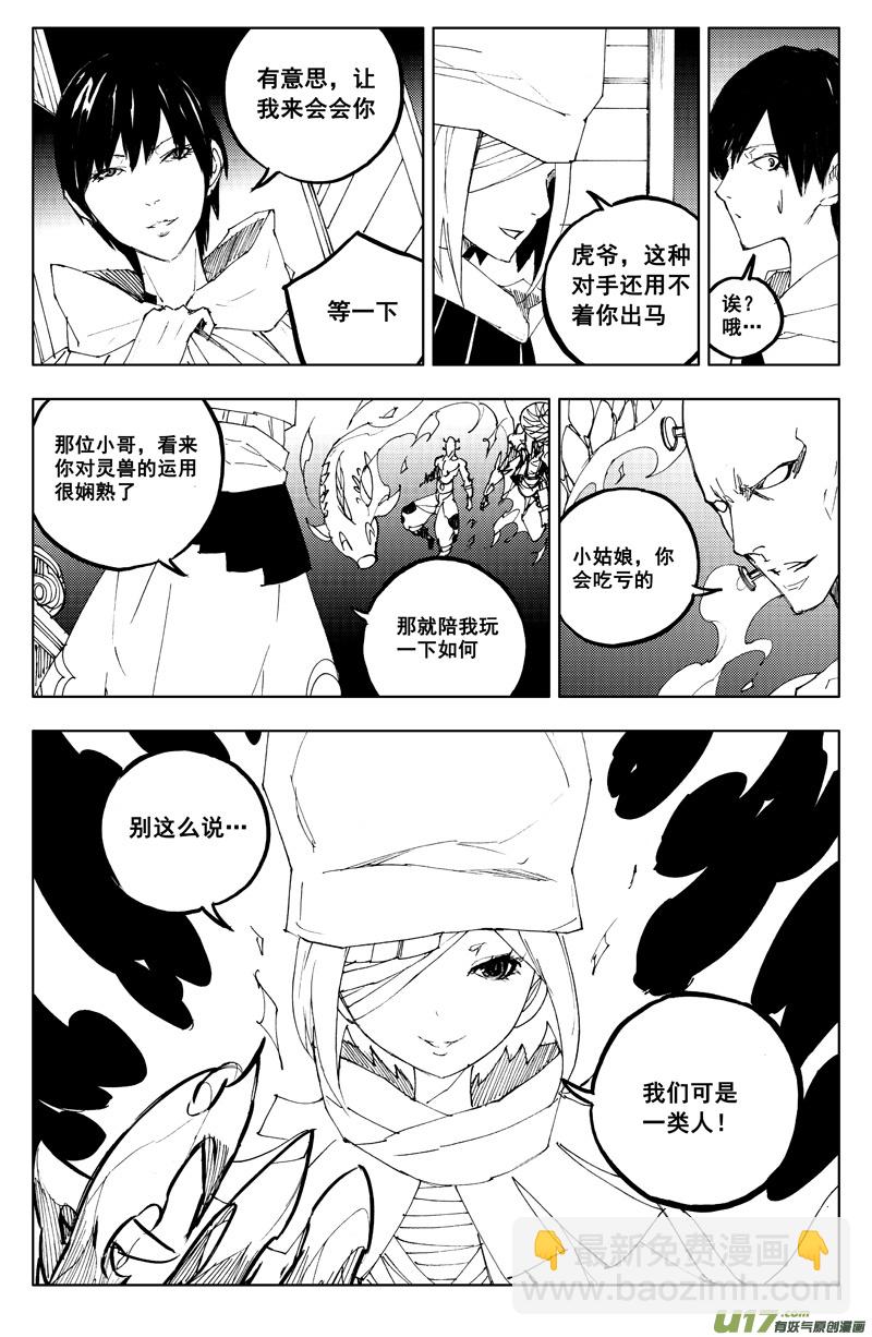 🍲镇魂街 一百一十九 收藏屋 第20页