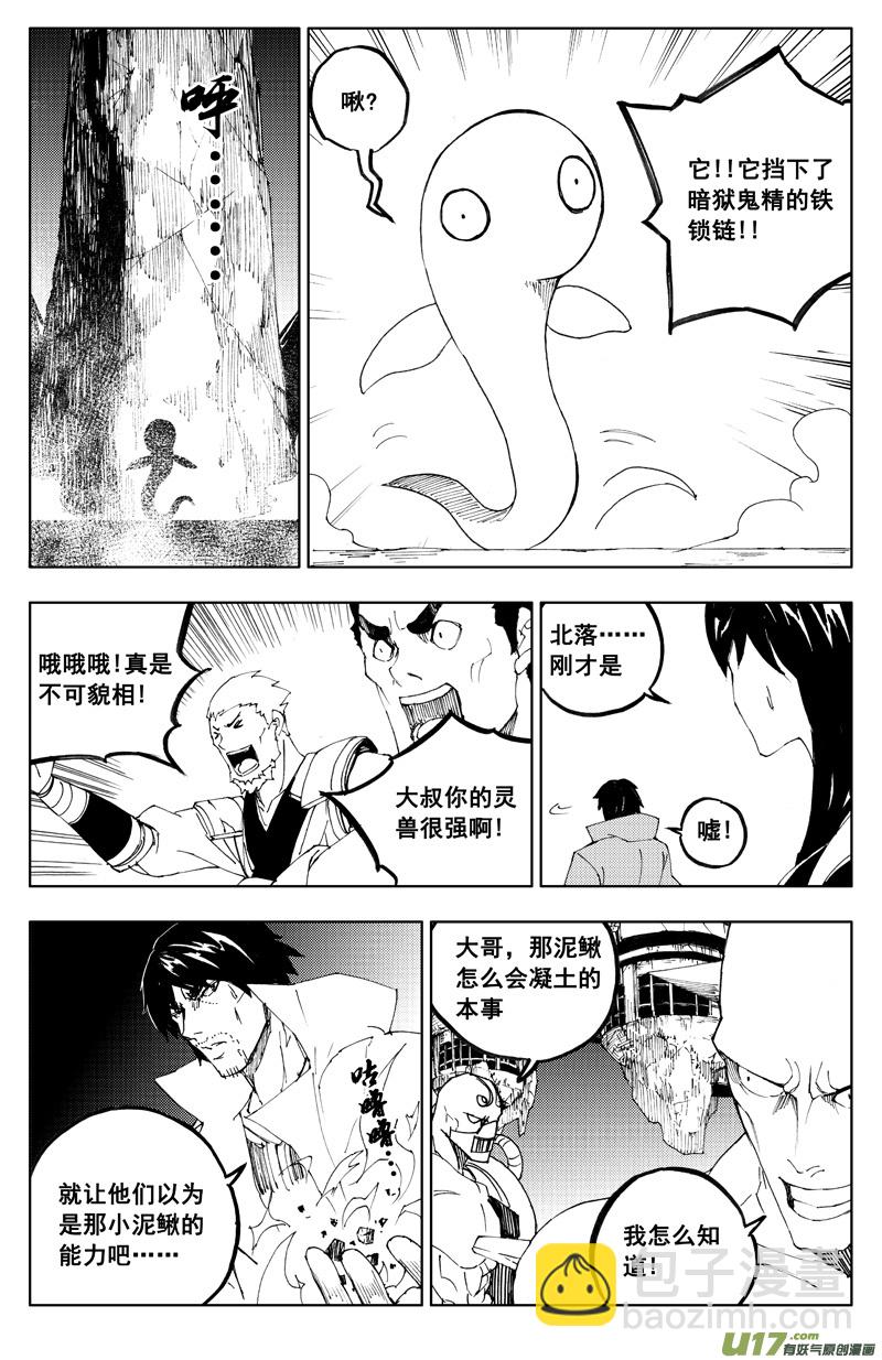 🍲镇魂街 一百一十九 收藏屋 第4页