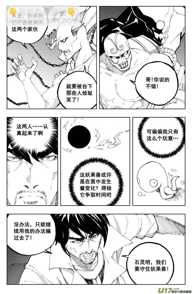 🍲镇魂街 一百一十九 收藏屋 第5页