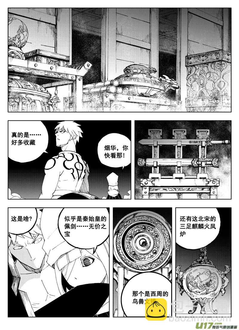 🍲镇魂街 一百一十九 收藏屋 第8页