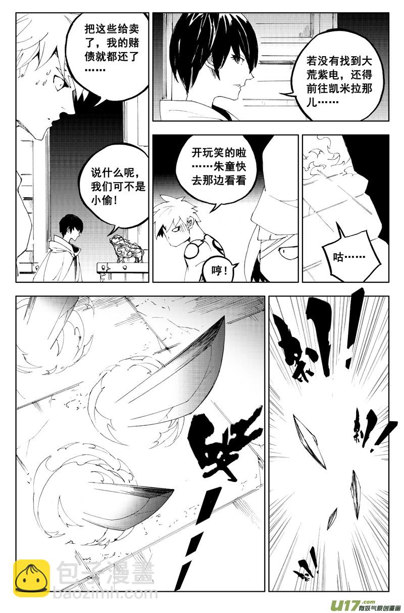 🍲镇魂街 一百一十九 收藏屋 第9页