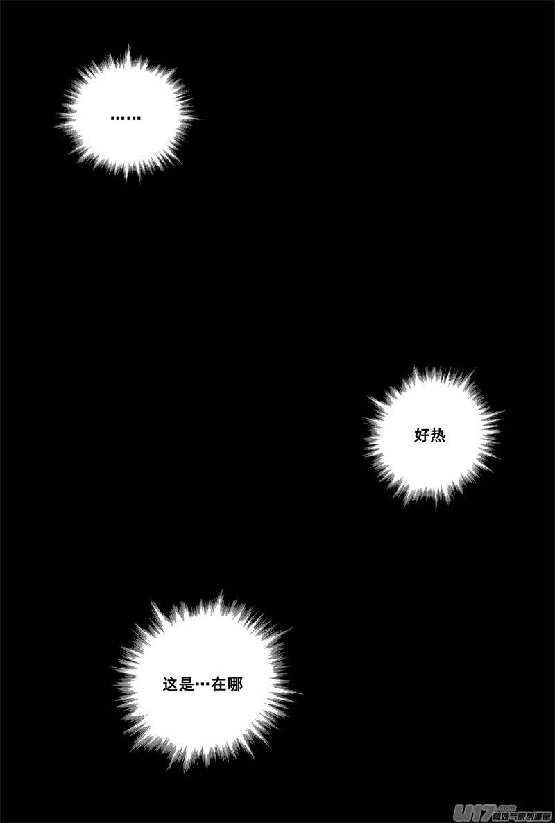 🍲镇魂街 一百二十一 妖王兽 第1页