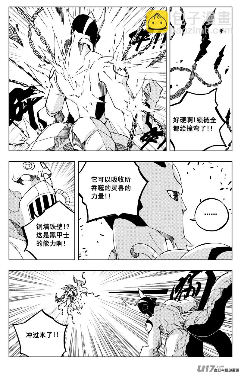 🍲镇魂街 一百二十一 妖王兽 第15页