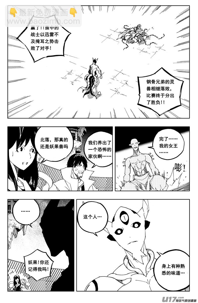 🍲镇魂街 一百二十一 妖王兽 第18页