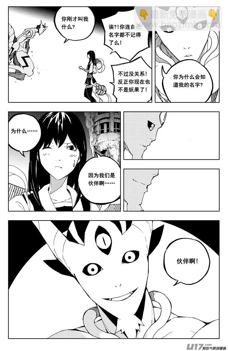 🍲镇魂街 一百二十一 妖王兽 第19页