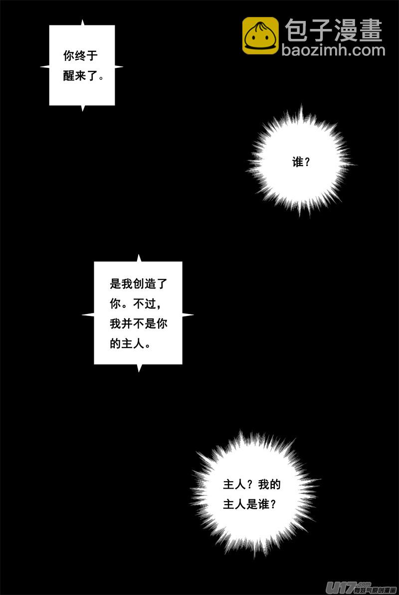 🍲镇魂街 一百二十一 妖王兽 第2页