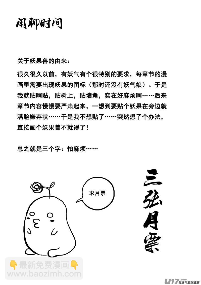 🍲镇魂街 一百二十一 妖王兽 第20页