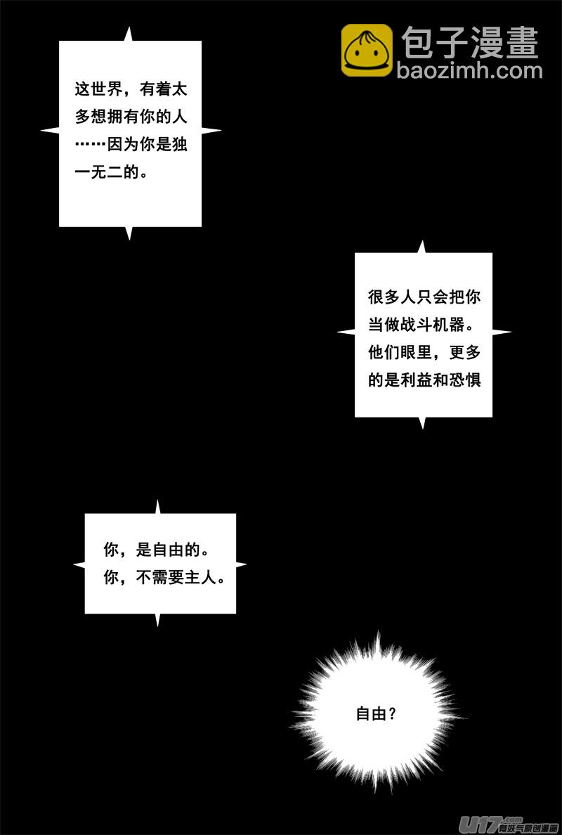 🍲镇魂街 一百二十一 妖王兽 第3页