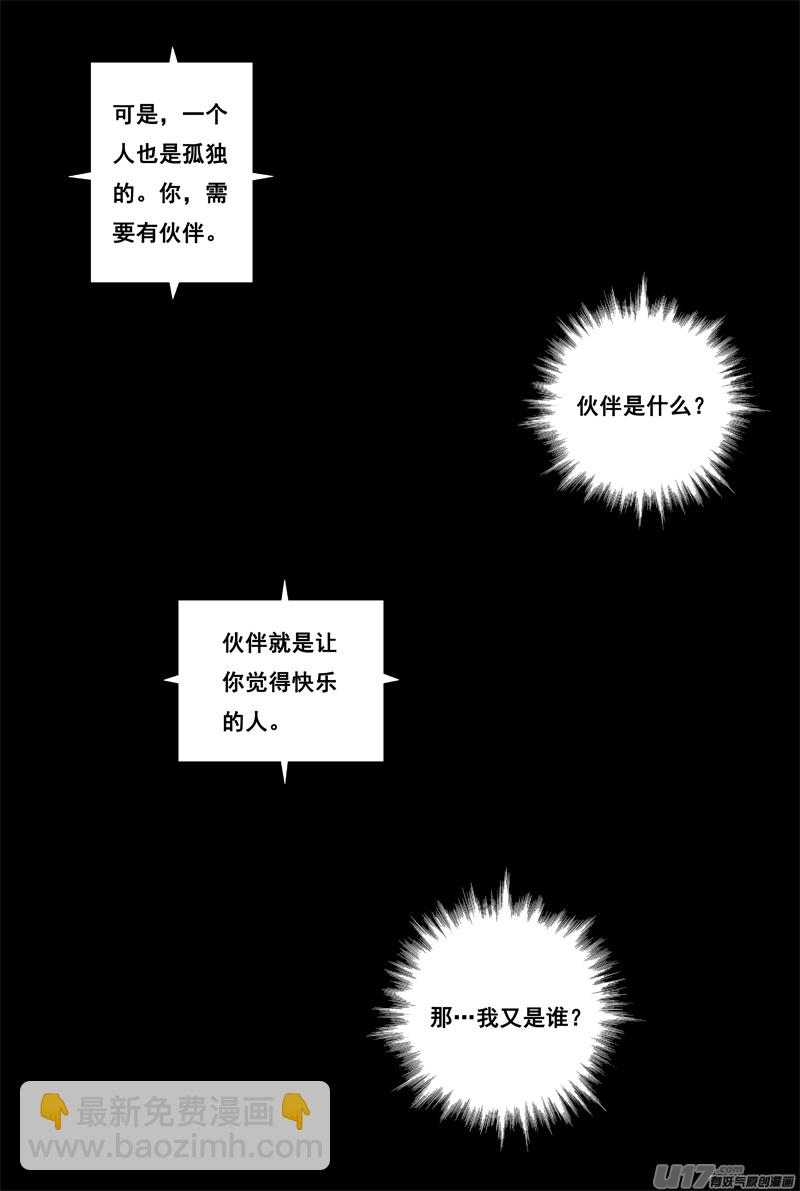 🍲镇魂街 一百二十一 妖王兽 第4页