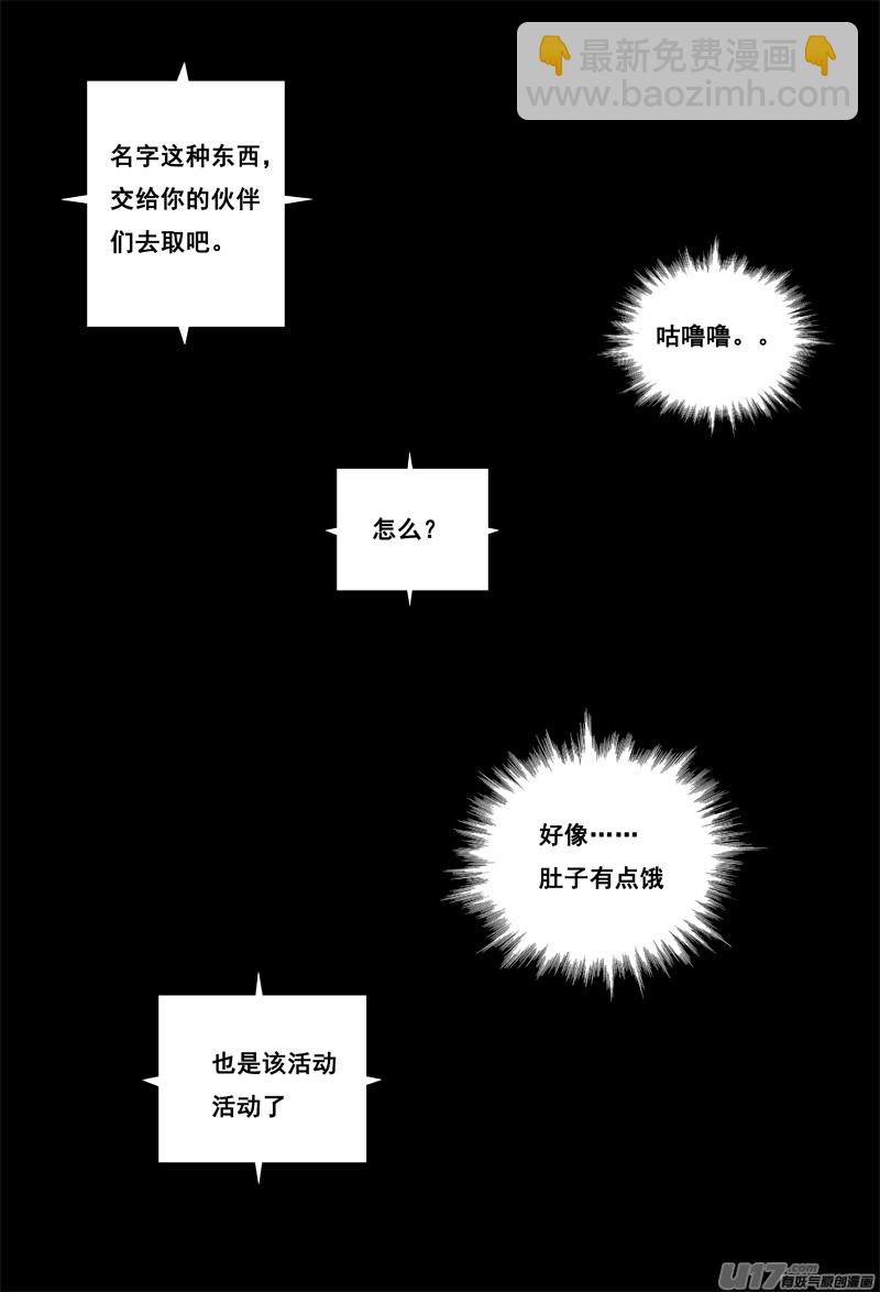 🍲镇魂街 一百二十一 妖王兽 第5页