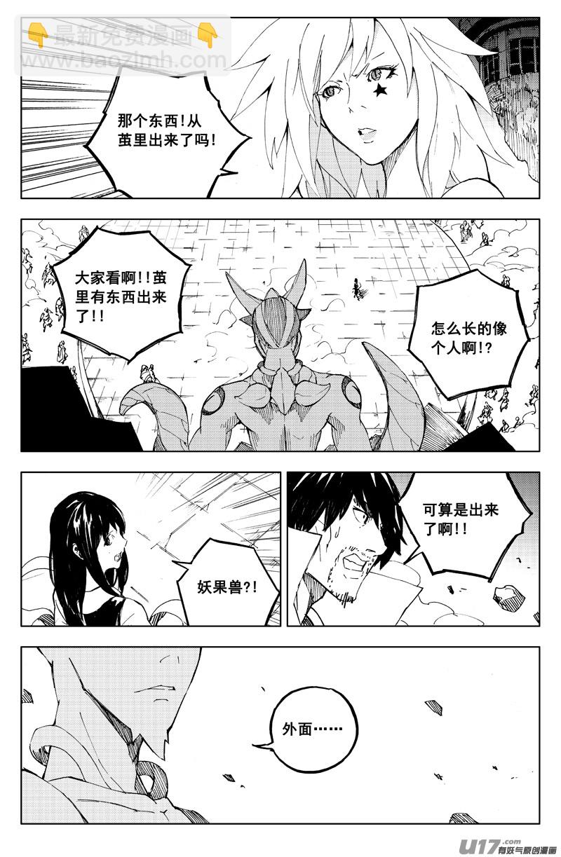 🍲镇魂街 一百二十一 妖王兽 第8页