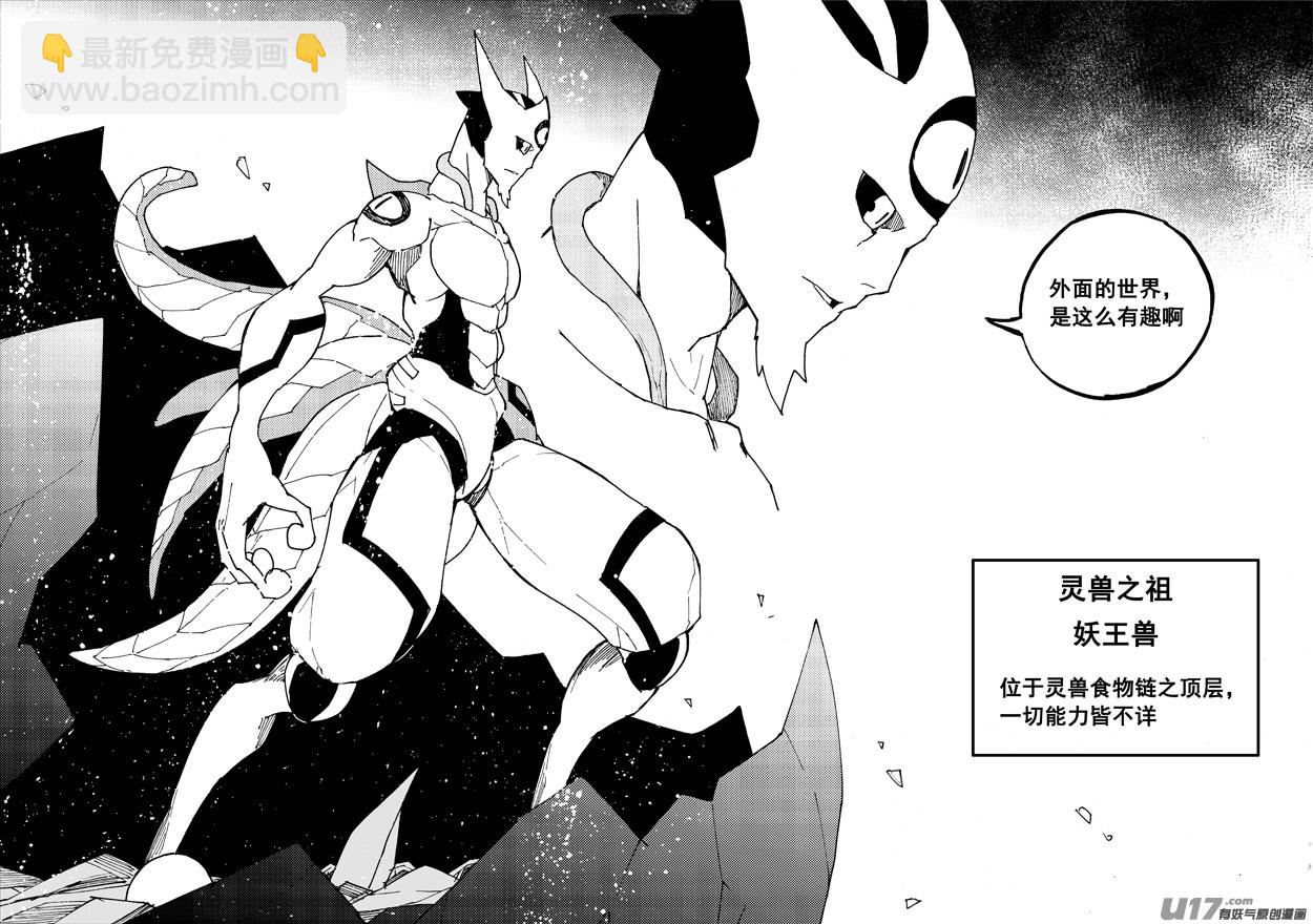 🍲镇魂街 一百二十一 妖王兽 第9页