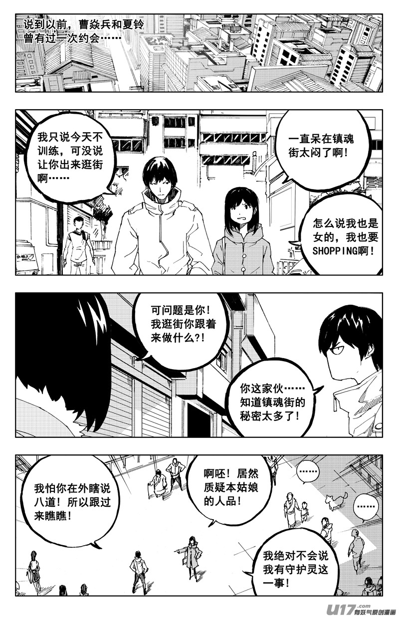 🍲镇魂街 番外 第1页