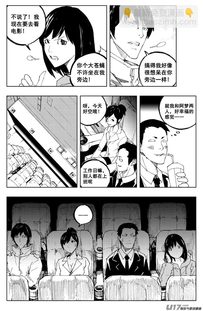 🍲镇魂街 番外 第2页