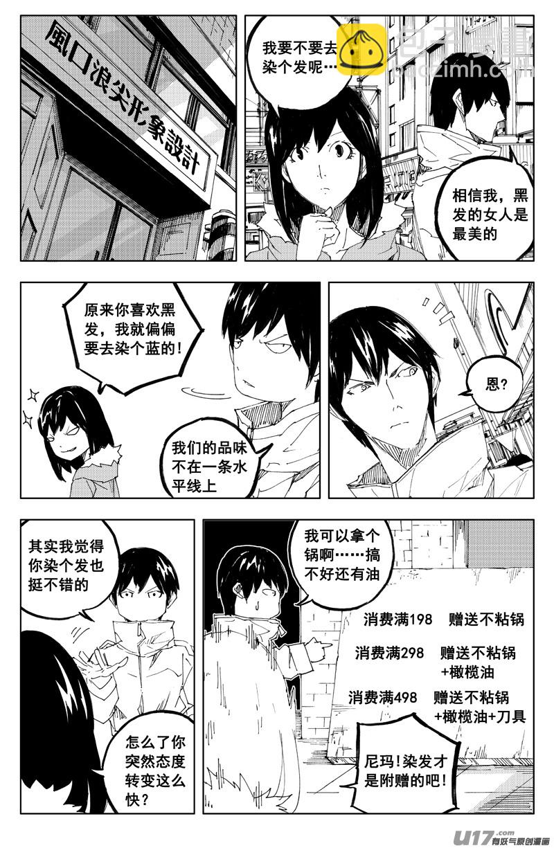 🍲镇魂街 番外 第3页