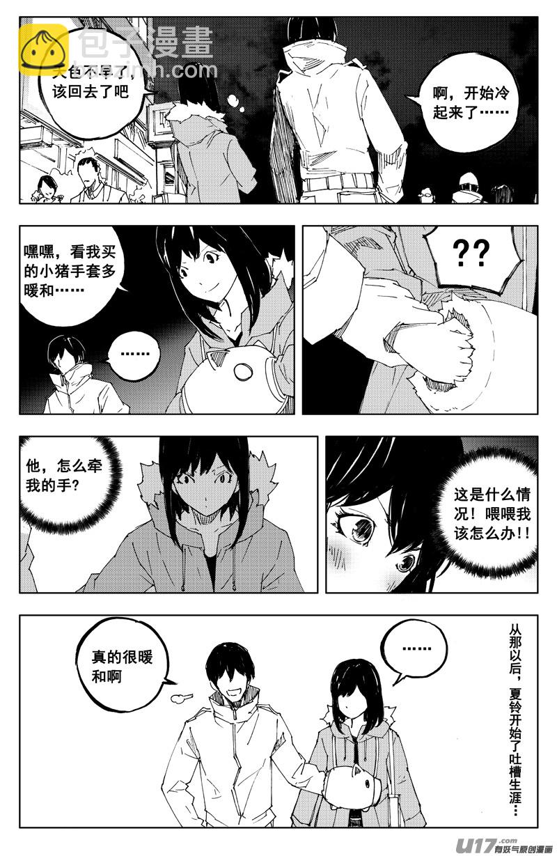 🍲镇魂街 番外 第4页
