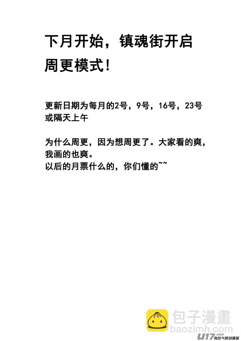 🍲镇魂街 番外 第5页