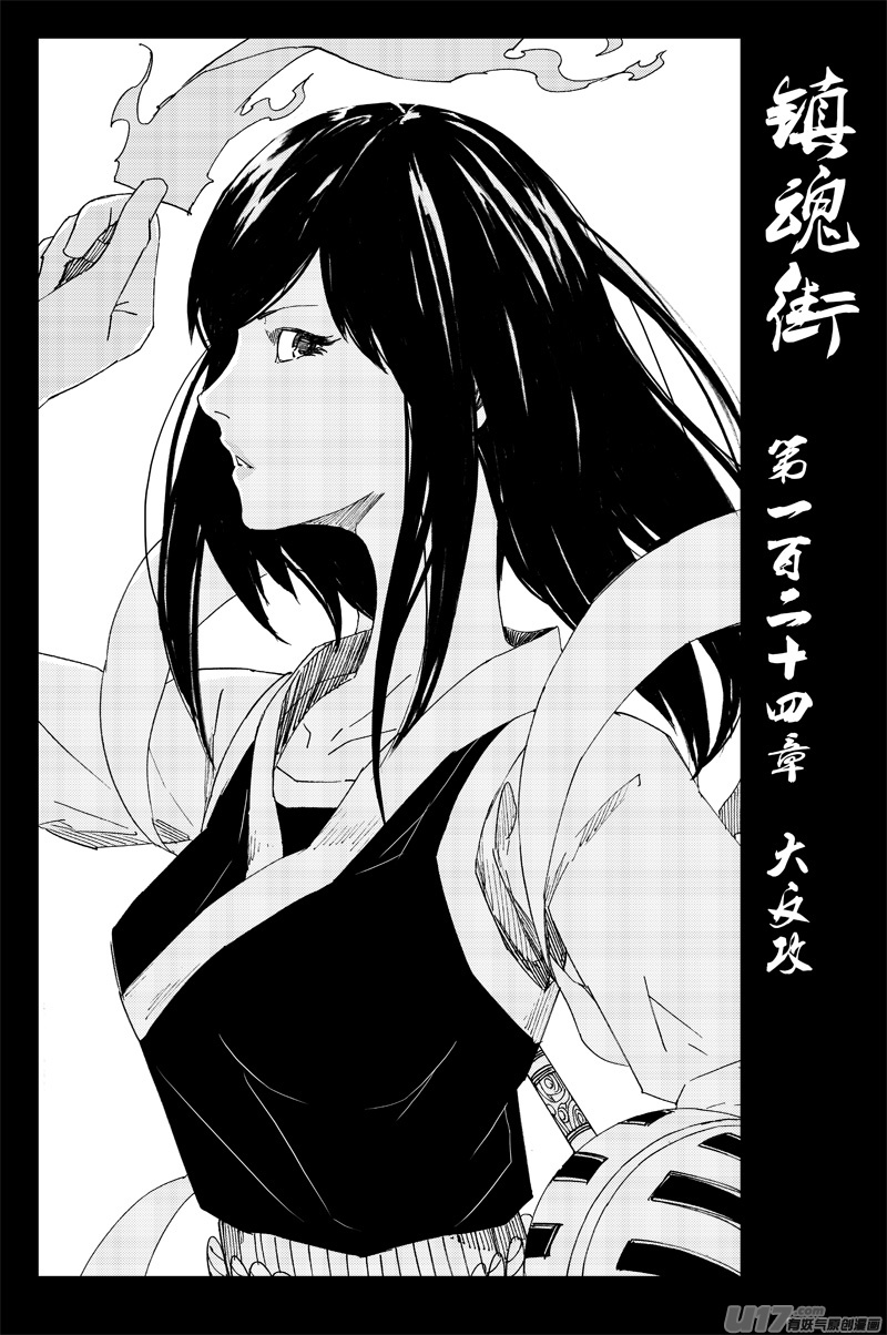 🍲镇魂街 一百二十四 大反攻 第1页