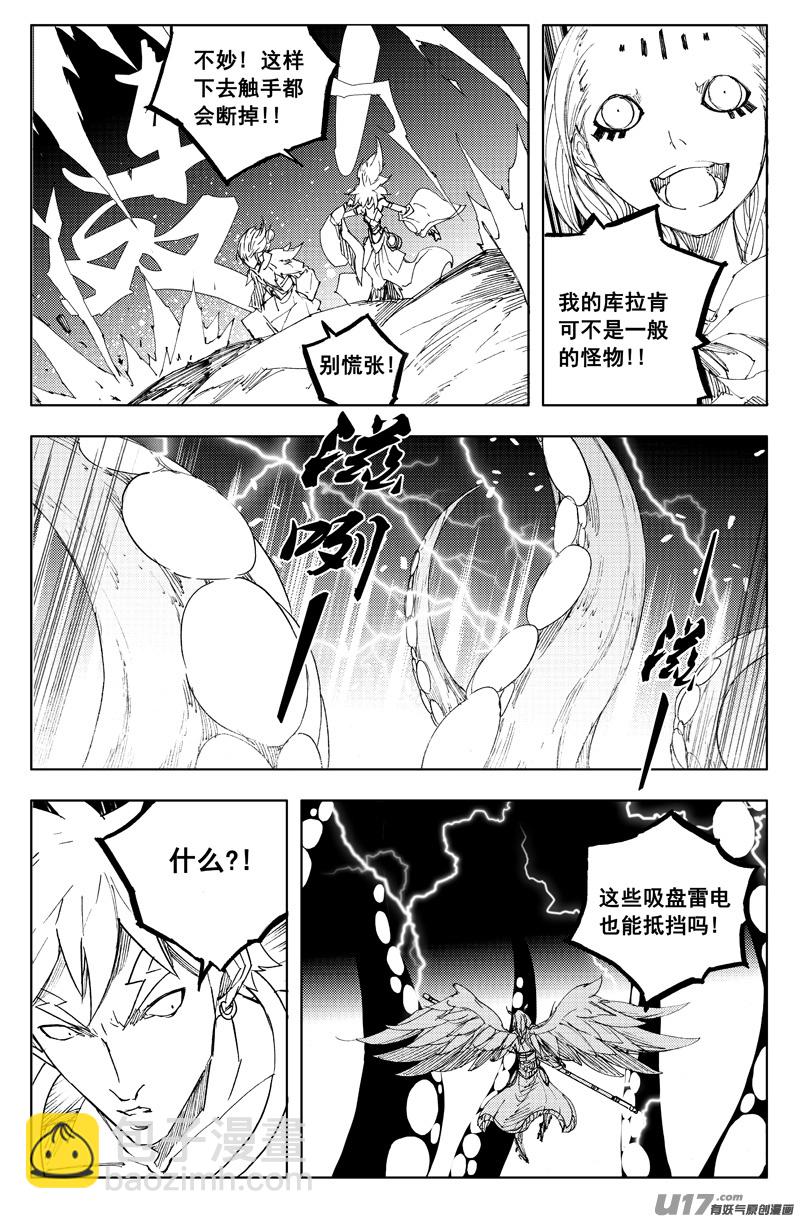 🍲镇魂街 一百二十四 大反攻 第11页